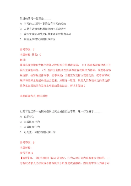 自然资源部机关服务局公开招聘应届毕业生资格审查结果模拟训练卷第3版