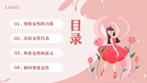 粉色简约尊重女性从心出发PPT模板宣传PPT动态PPT女性健康