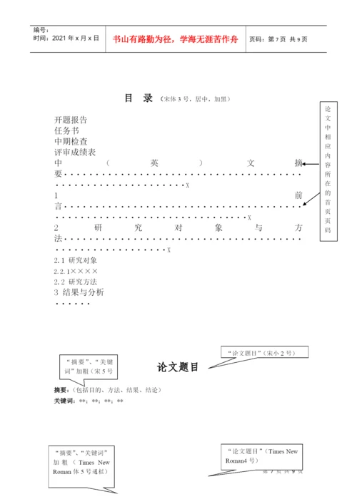 北京体育大学管理学院本科生毕业论文写作规范.docx