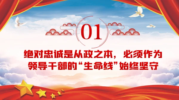 不忘初心牢记使命争做新时代硬核领导干部PPT