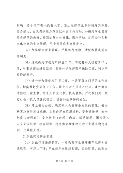 林桂中学平安校园建设工作计划.docx