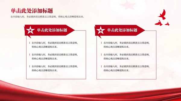 红色党政风代表大会的历史作用PPT模板