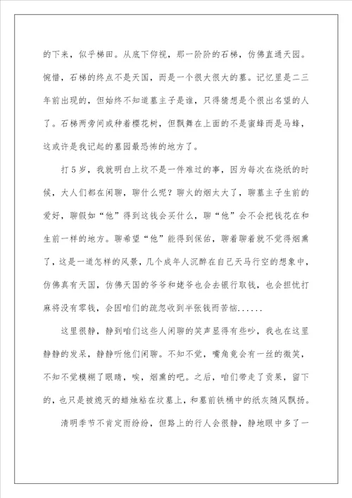 清明节扫墓作文600字