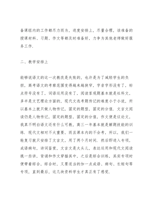 高三语文教学反思.docx