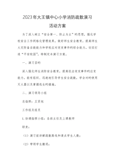 消防演练方案.docx