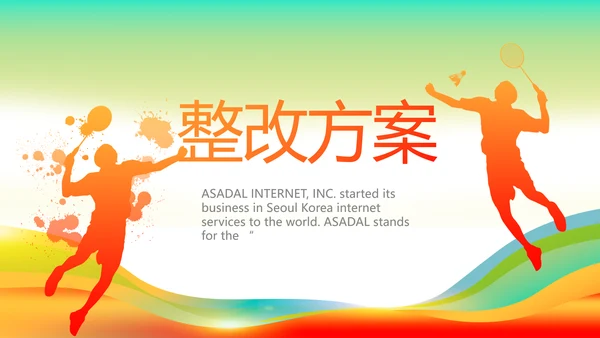 羽毛球比赛运动健身俱乐部动态PPT