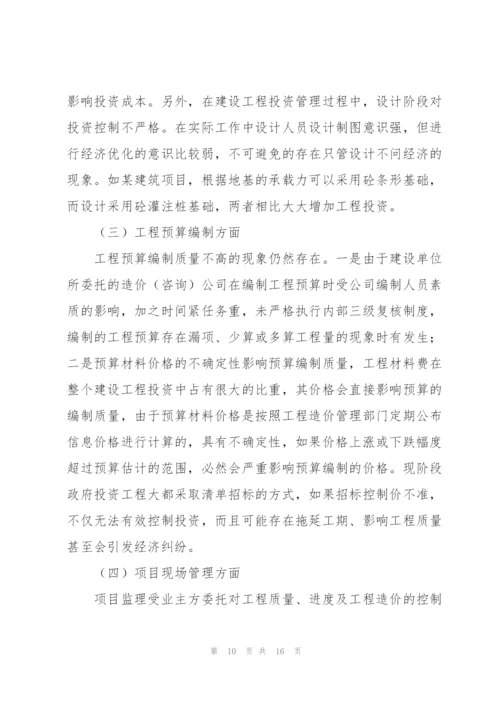 政府投资项目推进慢的原因分析及对策建议.docx