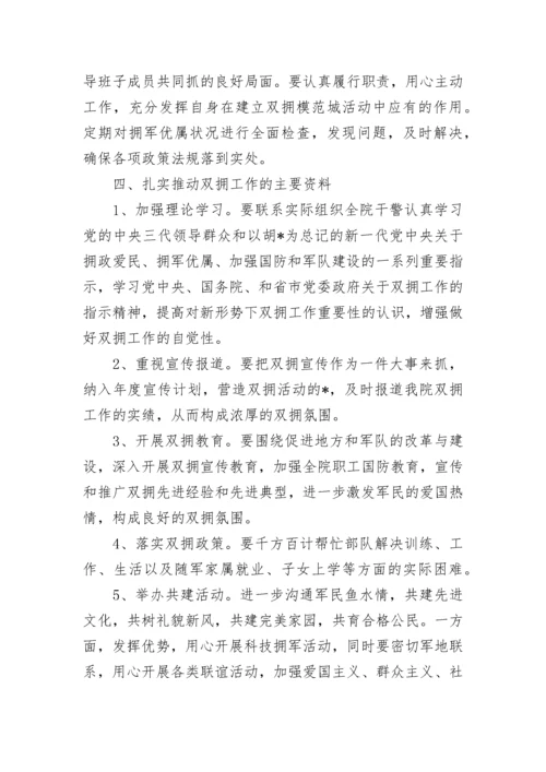 双拥2023年度工作计划.docx