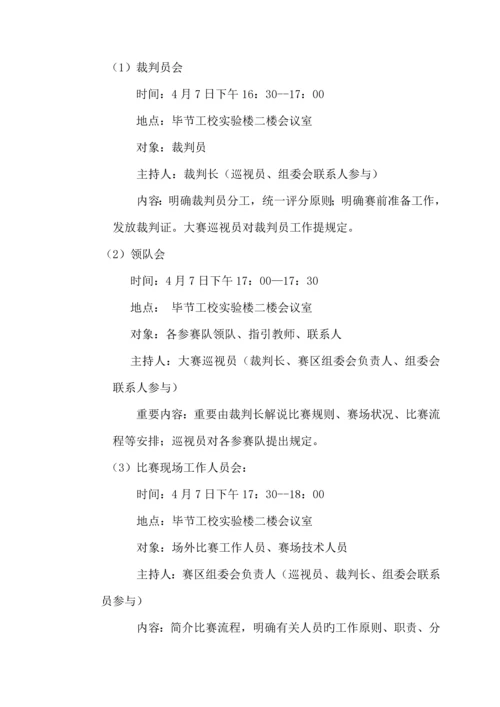 毕节市中职学校技能大赛毕节工校赛区实施专题方案及比赛专题规程.docx