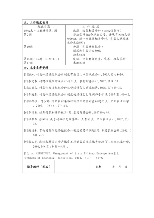 【精编】毕业论文任务书.docx