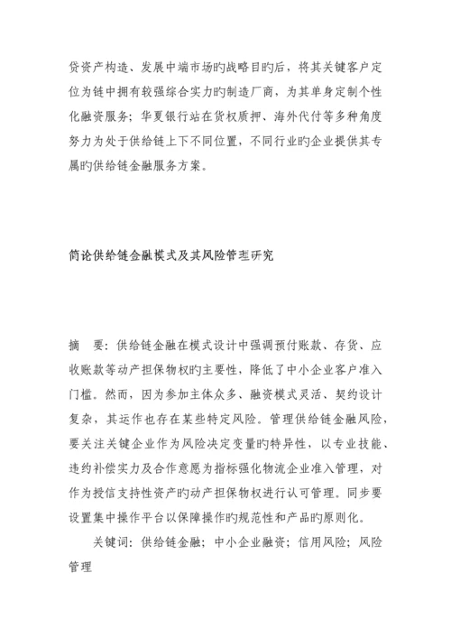 最新供应链金融服务方案.docx