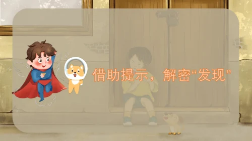 23 童年的发现（课件）