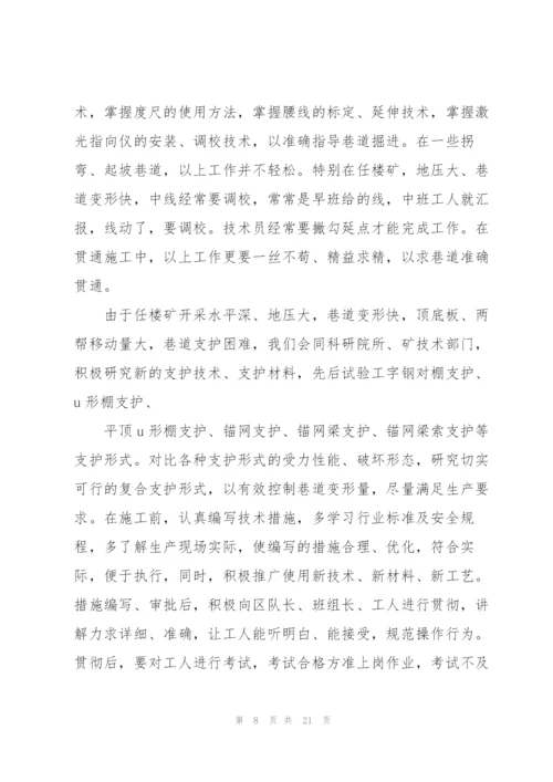 专业技术业务工作总结.docx