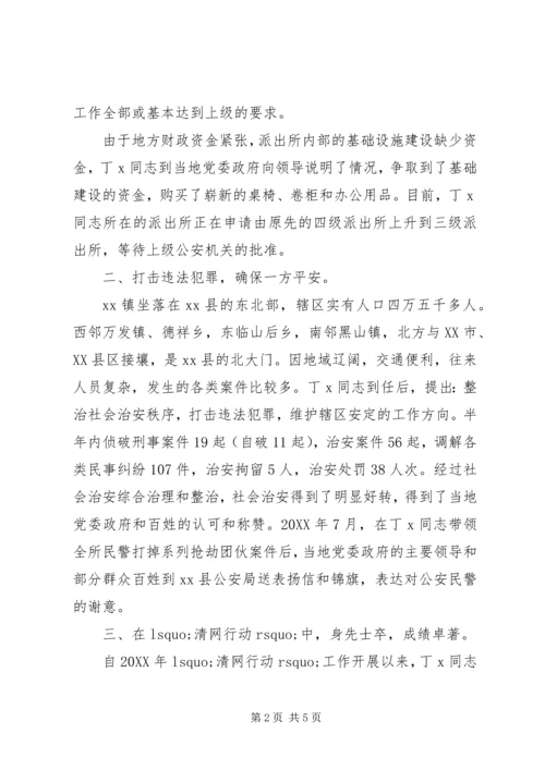 优秀警官事迹材料 (4).docx