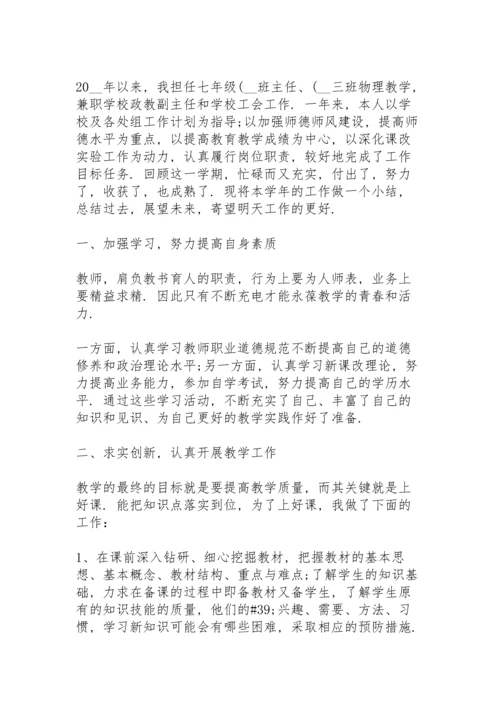 初中教师年度工作总结模板5篇.docx