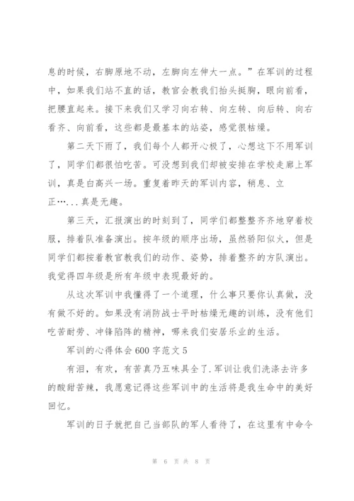 学生军训的心得体会600字范文5篇.docx