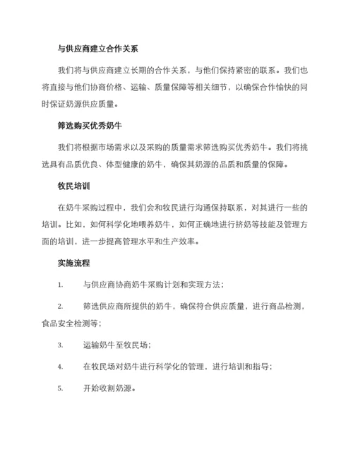 奶牛采购实施方案.docx