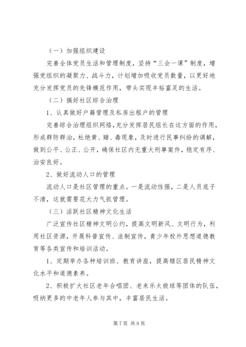 社区综治下半年工作计划.docx