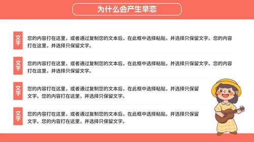 正确对待异性关系教育班会PPT模板