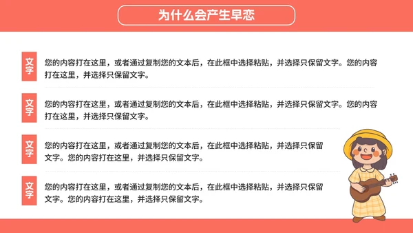 正确对待异性关系教育班会PPT模板