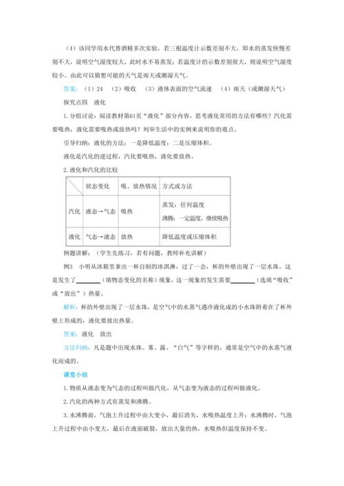 【轻松备课】人教版物理八年级上 第三章第三节汽化和液化 教学详案