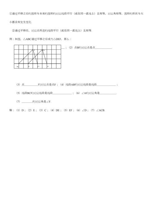 2023年人教版初中数学相交线与平行线知识点.docx