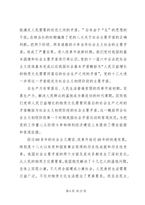 吴家华：正确认识和深刻领会我国社会主要矛盾的变化.docx
