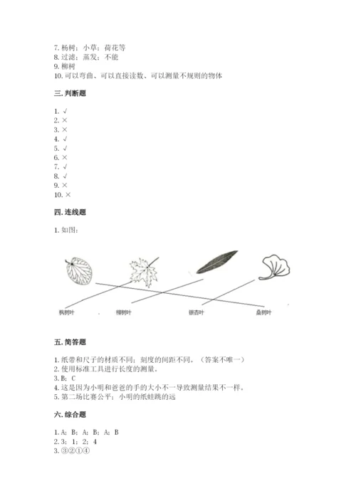 教科版一年级上册科学期末测试卷【夺冠系列】.docx