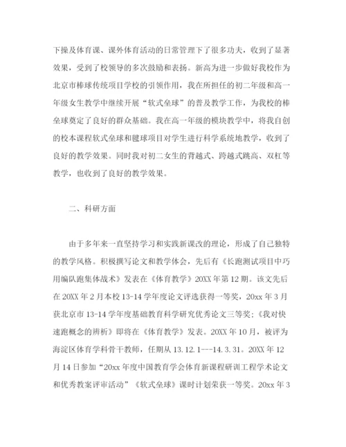 精编之体育教师个人年终考核工作总结模板两篇2).docx