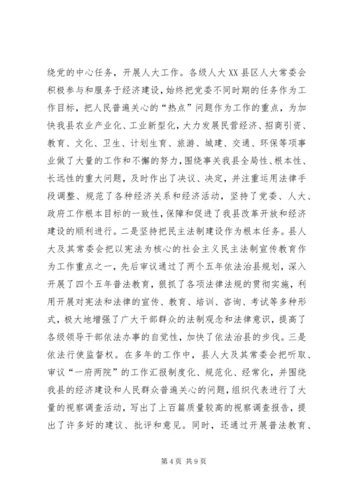 县委书记在庆祝人民代表大会成立50周年大会上的讲话 (2).docx