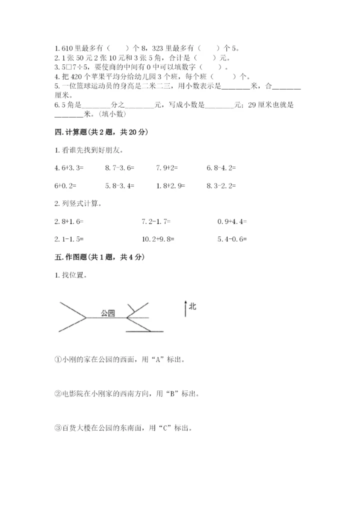 小学数学三年级下册期末测试卷及完整答案（精选题）.docx