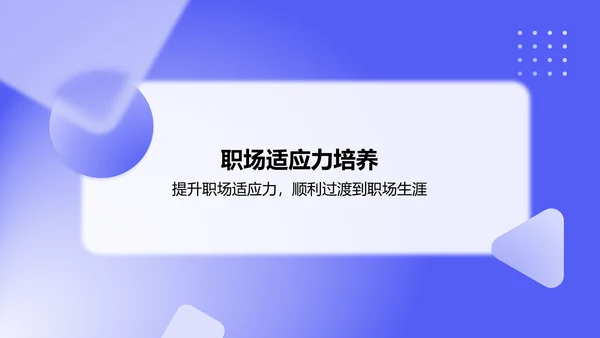 紫色新拟态大学生就业能力展示PPT模板