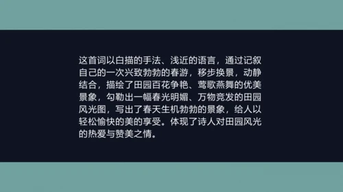 课外古诗词诵读（二）行香子 课件