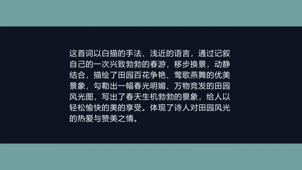 课外古诗词诵读（二）行香子 课件