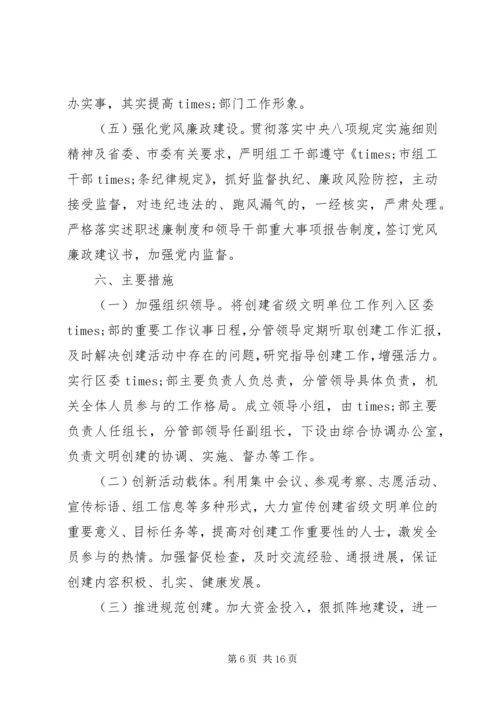 申报创建文明单位申请报告及工作规划工作总结3篇.docx