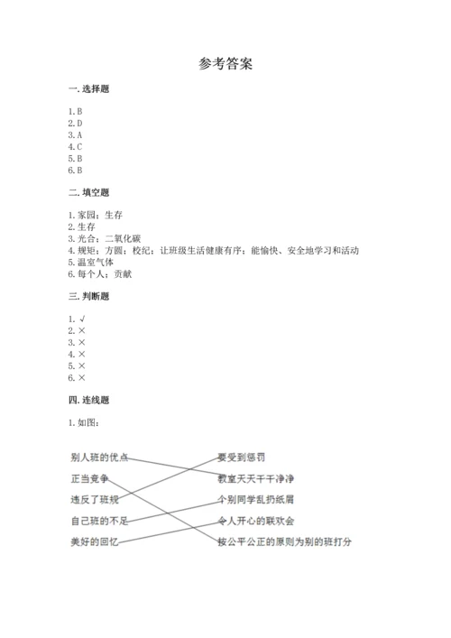 2022秋部编版四年级上册道德与法治期末测试卷附答案【突破训练】.docx