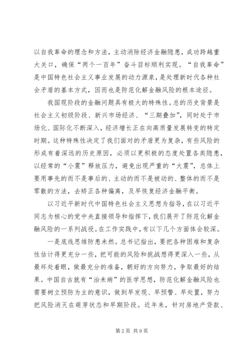 金融风险防范工作预案 (5).docx