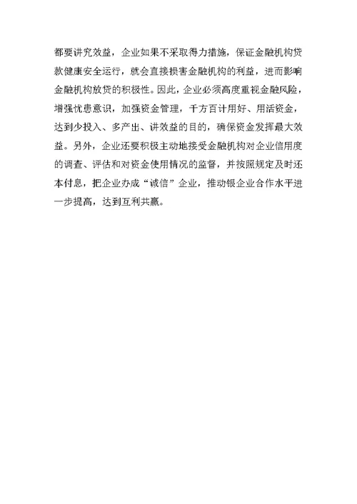 县长在全县银行企业座谈会讲话提纲
