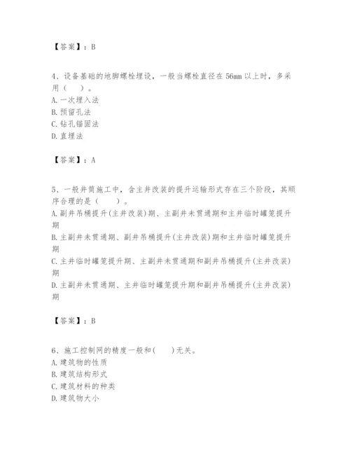 2024年一级建造师之一建矿业工程实务题库（典型题）.docx