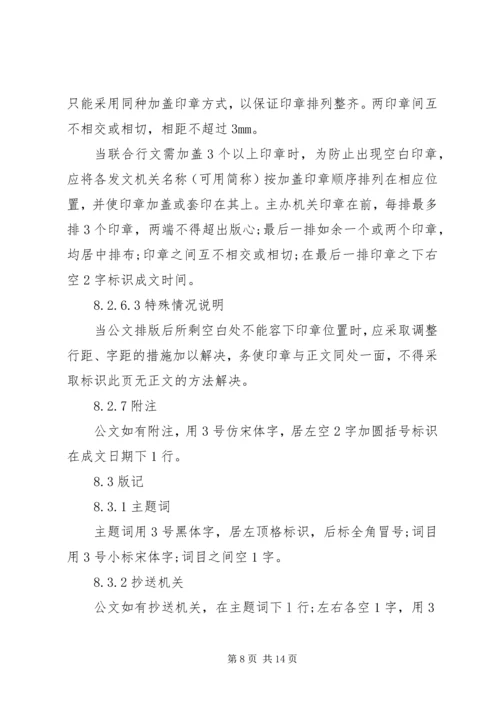 公文决定的范文3篇.docx