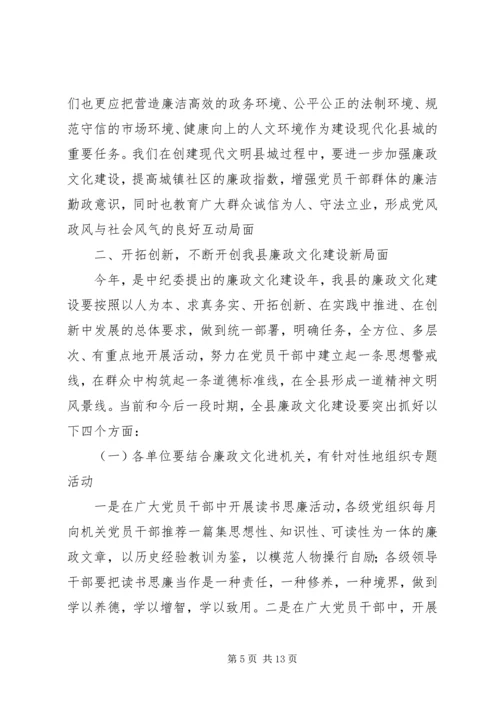 县廉政文化建设动员会县长讲话.docx