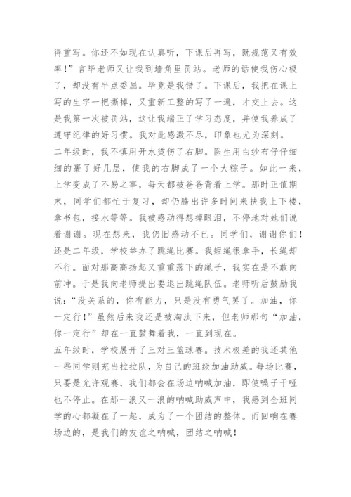 难忘小学生活600作文.docx