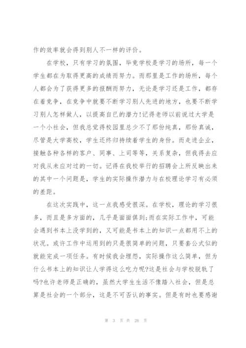 学生社会实践报告7篇.docx