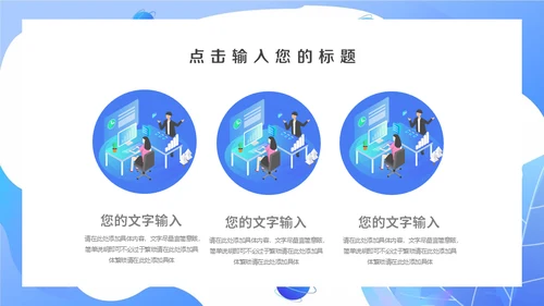 蓝色渐变卡通商务项目推广通用PPT模板