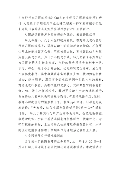 幼儿园教研总结与反思最新5篇.docx