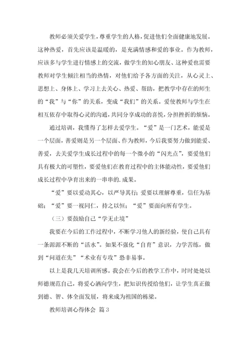 关于教师培训心得体会范文6篇.docx