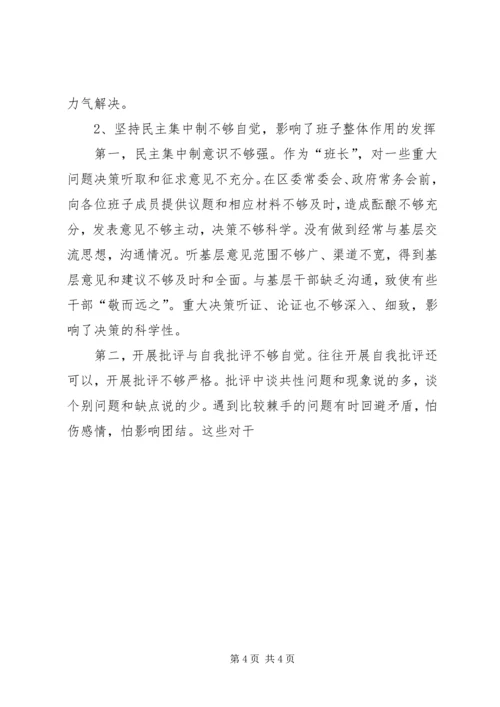 区委书记保先民主生活会上的发言 (3).docx