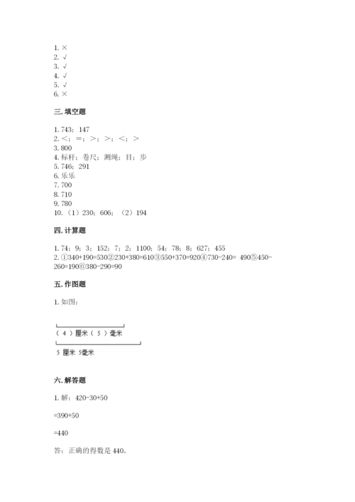 人教版三年级上册数学期中测试卷精品【名师系列】.docx