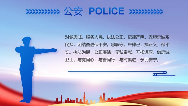 蓝色大气公安警察工作汇报动态PPT