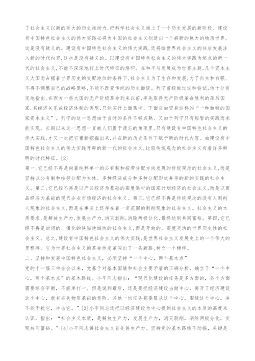 毫不动摇地坚持和发展中国特色社会主义.docx